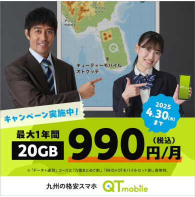20GB・30GBの大容量プランが誰でもおトクに！