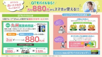 まだそんな高いスマホ代払ってるの？！