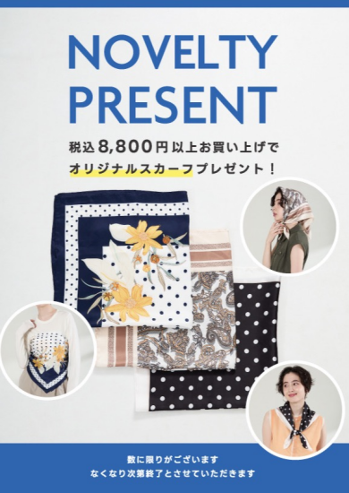 【プレゼント】ノベルティスカーフ🎁