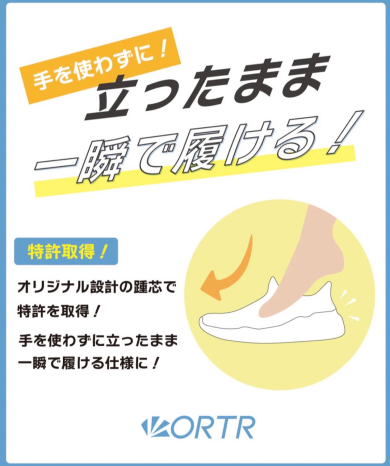 👟【CM放映中】一瞬で履けるスニーカー