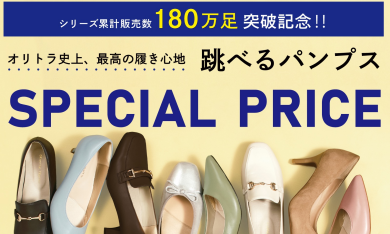 【スペシャルプライス】跳べるパンプス✨