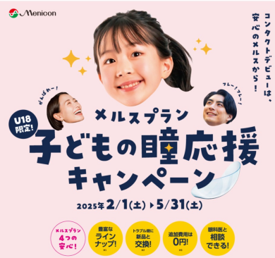終了間近❗定額制メルスプラン入会キャンペーン❗