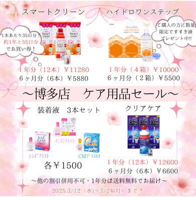 ケア用品セール開催➰🧡