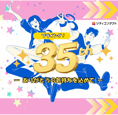 🌈フライング35周年感謝祭🌈