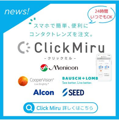 コンタクトレンズ２４時間ネット注文📱💫