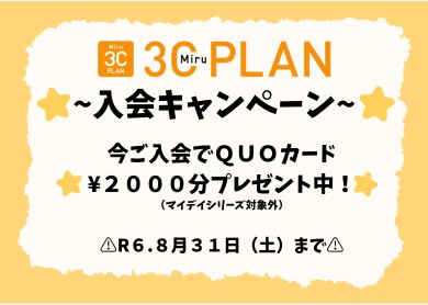 【コンタクトレンズの定額制】3Cプラン入会キャンペーン🌈