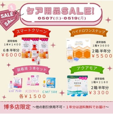 ⭐ケア用品セール開催中⭐