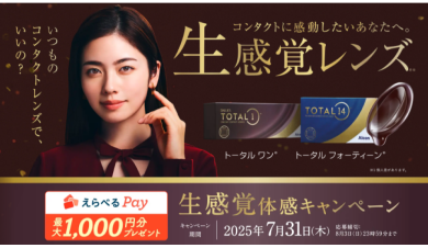 トータルワン・トータルフォーティーン キャンペーン☆彡