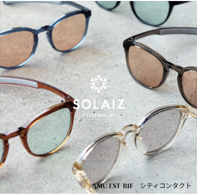 話題のアイ＆スキンケアサングラス【SOLAIZ】取り扱い開始しました！
