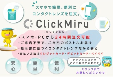 24時間 コンタクトレンズ ネット注文📱💫
