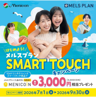 はじめよう！SMARTTOUCHキャンペーン🎐🎇