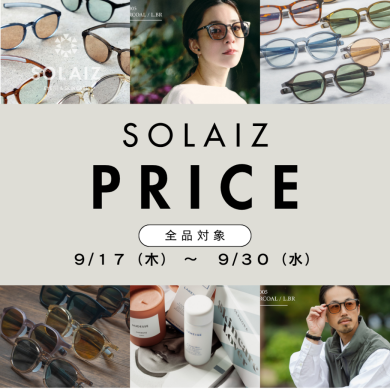 高機能サングラス『SOLAIZ』が期間限定スペシャルプライス😎