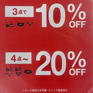 【店舗限定】セール商品がさらにお買得に!🌟