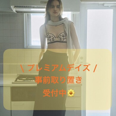 プレミアムデイズ事前取り置き受付中