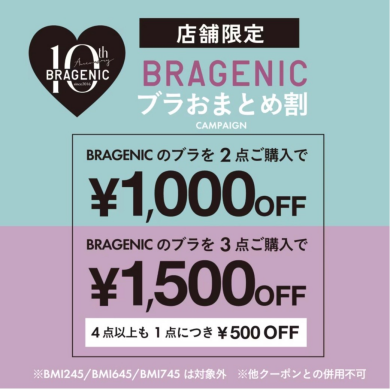 店舗限定！BRAGENICおまとめ割🌷