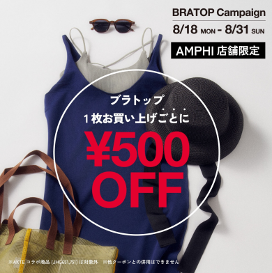 🌟ブラトップ¥500offキャンペーン実施中🌟