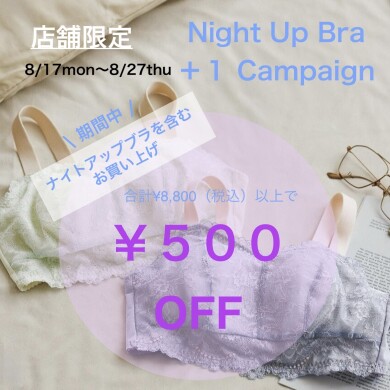 【店舗限定】ナイトアップ＋１CP🌙