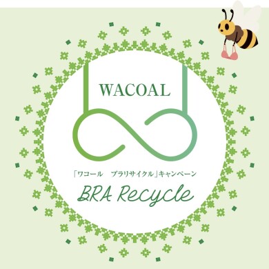 ワコール ブラリサイクル♻️