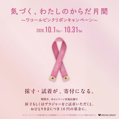 🎀ピンクリボンキャンペーン🎀