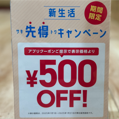 人気のパンプスが￥500OFF！！