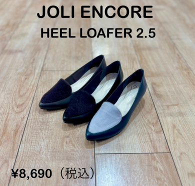 【JOLI ENCORE】新商品！