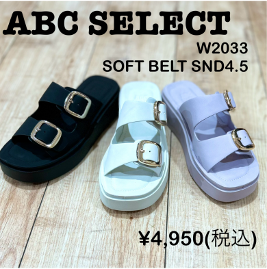 【ABC SELECT】新商品！