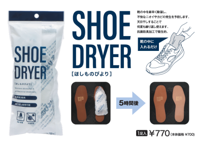 【SHOEDRYER】RECOMMEND!