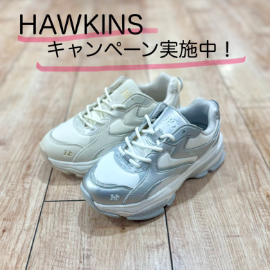 【HAWKINS】キャンペーン実施中です！