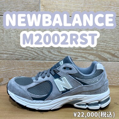 【NEWBALANCE】2002から新色が登場！