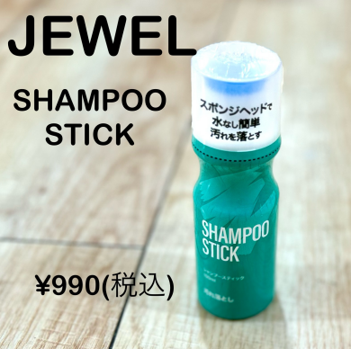 【JEWEL】おすすめサンダルケア用品のご紹介！