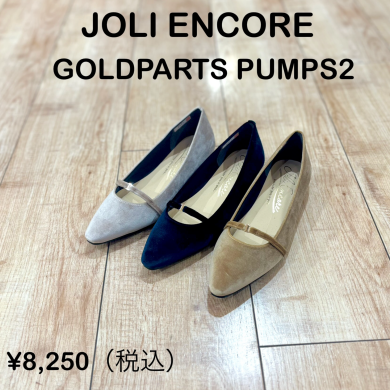 【JOLI ENCORE】新商品！
