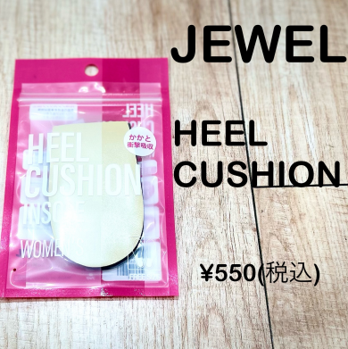 【JEWEL】ヒールクッション入荷致しました！