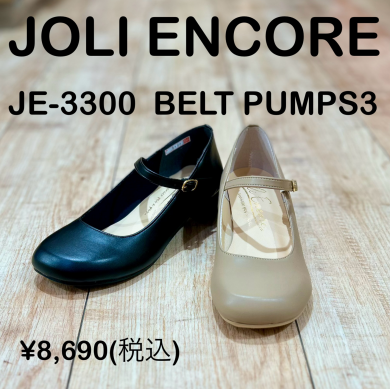 【JOLI ENCORE】新商品！