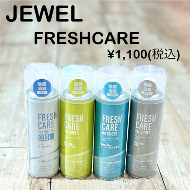 【JEWEL】夏のオススメシューケア