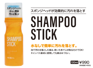 【SHAMPOOSTICK】RECOMMEND!