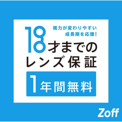 お子さまに嬉しい保証サービスも充実