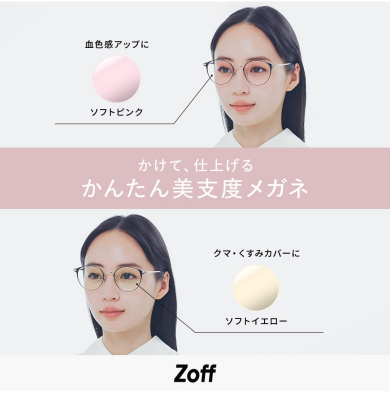 肌悩みは、メガネで整える時代へ。