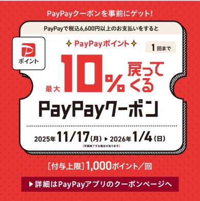 Zoffで使えるPayPayクーポン!2026/1/4(日)まで