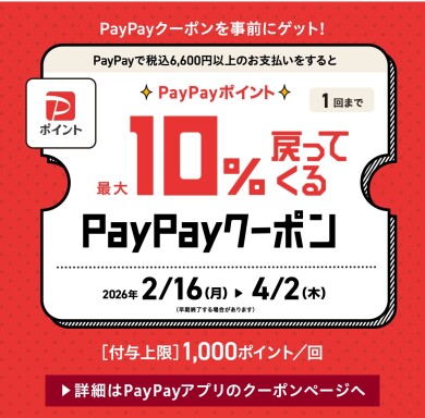 今なら期間限定ZoffのPayPayクーポンで、PayPayポイントをお得にゲット!