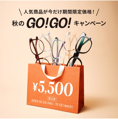 「メガネブランドZoff 秋のGO!GO!キャンペーン」開催!