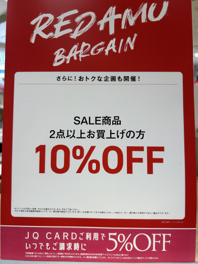 RED AMU BARGAIN‼️開催中‼️