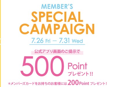 期間限定！！SALE品50%off & MCポイントプレゼント！！