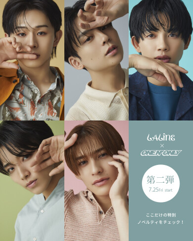 【7/25〜】ONE Ｎ’ ONLY キャンペーン第２弾開催中