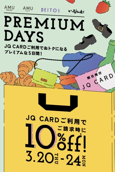 【3/20〜3/24】プレミアムデイズのお取置き受付中🌟