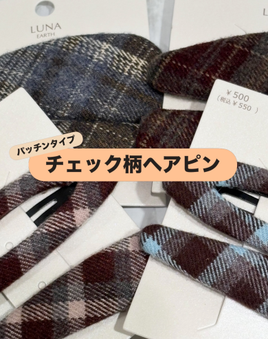 チェック柄ヘアピンのご紹介！