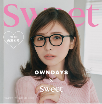 【OWNDAYS】長濱ねるさんが纏う、「Graph Belle」の新作メガネ。sweet webにて公開♡