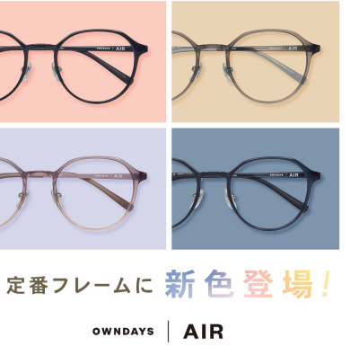 【OWNDAYS | オンデーズ】「OWNDAYS | AIR」の人気フレームに、女性向けの新色が登場！