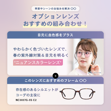 この春おすすめのオプションレンズ