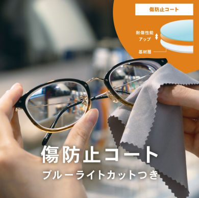 【OWNDAYS】大切なレンズを傷や汚れから守る特殊コーティングをご紹介!