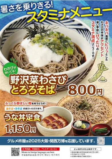 暑さを乗り切る！スタミナメニュー♪
